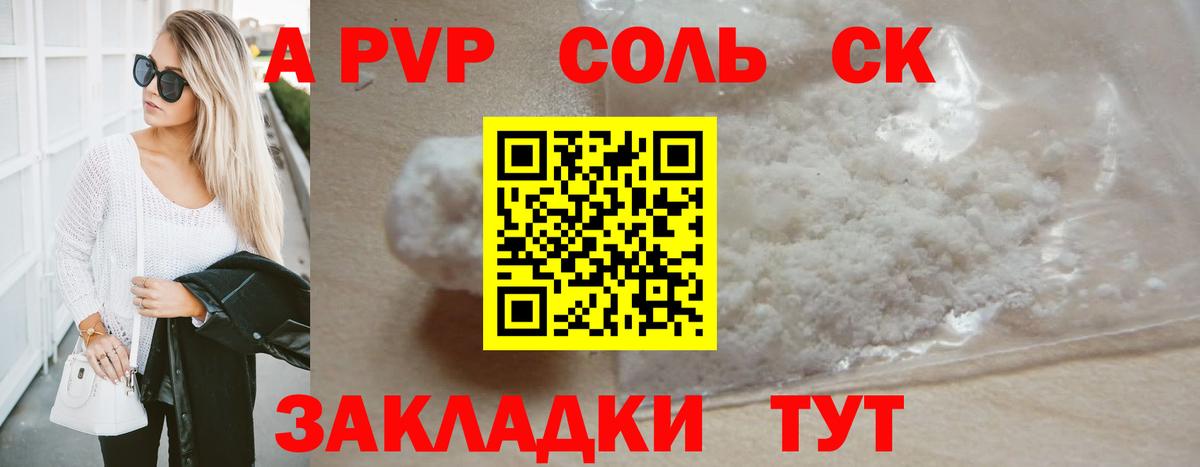 A-PVP кристаллы  Альфа ПВП СК КРИС  Вход с VPN  Туапсе  Alpha-PVP  A PVP Crystall 