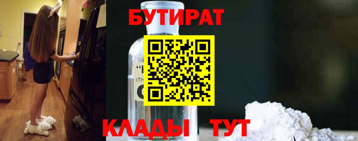 Туапсе  Бутират  Вход с VPN  БУТИРАТ GHB 