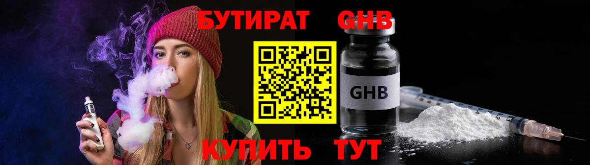 Бутират оксана Туапсе
