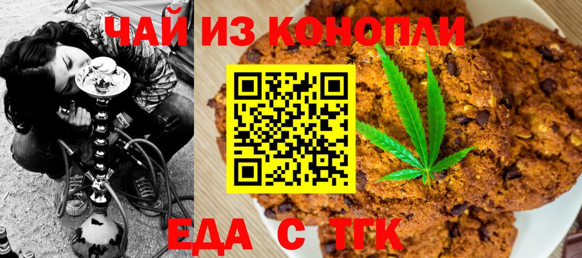 Canna-Cookies конопля Туапсе