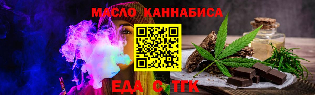 Печенье с ТГК конопля  Вход с VPN  Туапсе 