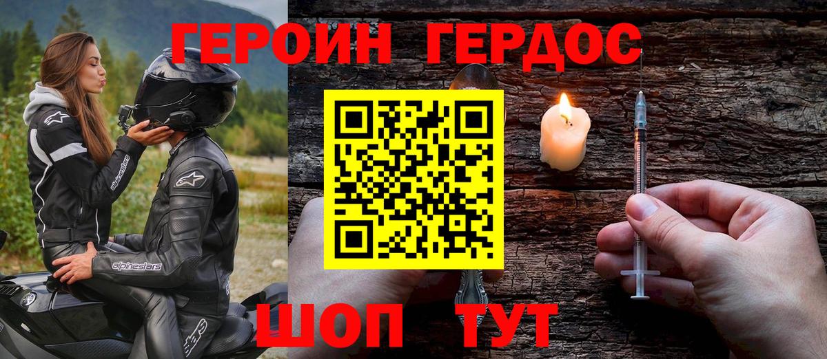 ГЕРОИН хмурый Туапсе