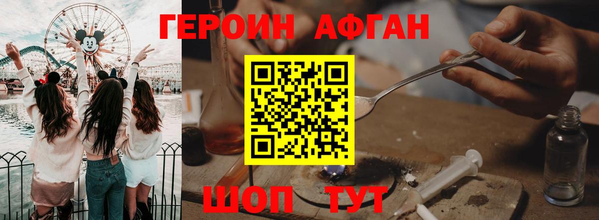 Героин хмурый  Вход с VPN  Героин  Туапсе 