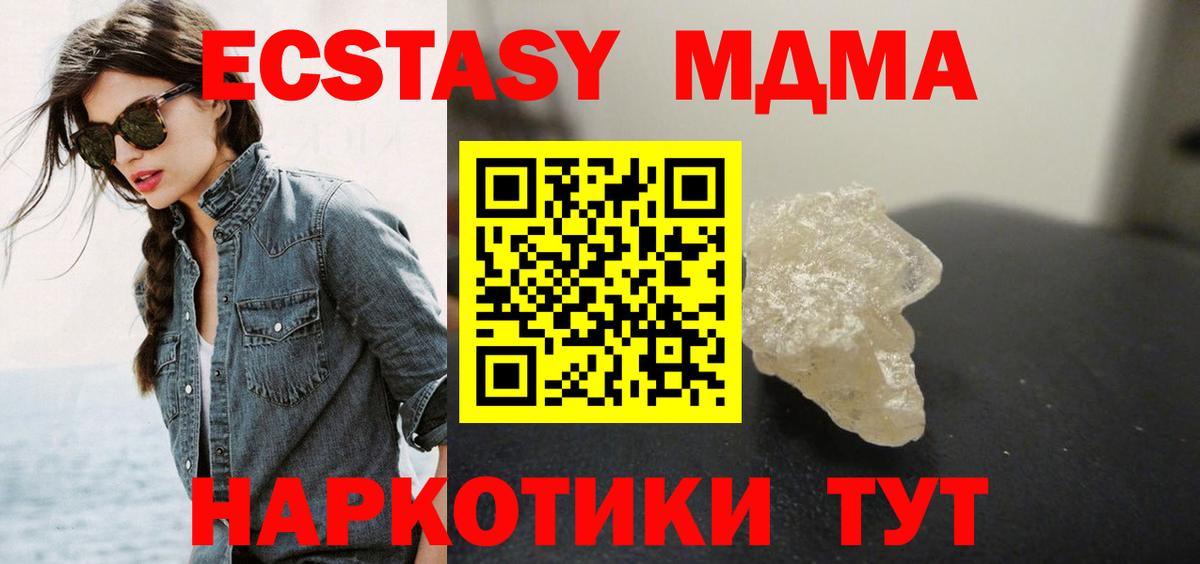 Туапсе  MDMA VHQ  МДМА  Вход с VPN 