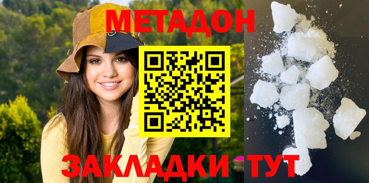 Туапсе  Метадон VHQ  Вход с VPN  Метадон белоснежный 