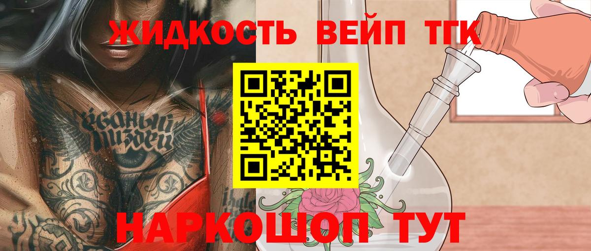 Туапсе  Дистиллят ТГК вейп с тгк  Вход с VPN 